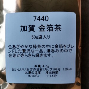 ルピシア LUPICIA 加賀 金箔茶 鮮やかな緑茶のなかに金箔をブレンド贅沢な一品 湯のみの中で金箔がきらきらと輝きます。