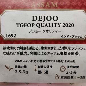 LUPICIA ルピシア デジョー クオリティー 芽吹きの力強さを感じる 名園によるアッサム春摘み紅茶