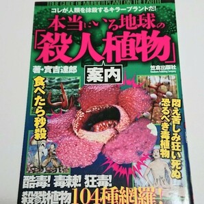 本当にいる地球の「殺人植物」案内