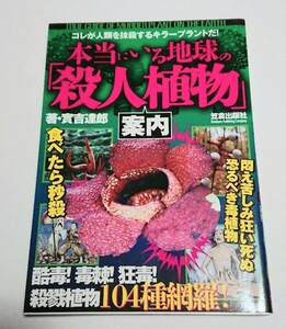 本当にいる地球の「殺人植物」案内