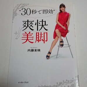 30秒で即効"爽快美脚