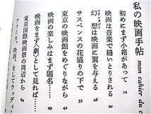 初版帯付き★私の映画手帖★辻邦生★全映画エッセイ★装丁・菊地信義_画像4