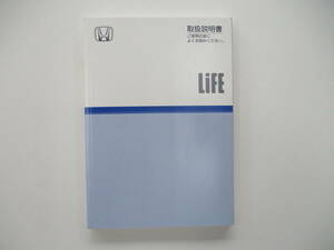 美品 中古品 ホンダ JB5 ライフ 取扱説明書 取説 HONDA 千葉県 引き取り可 ０円