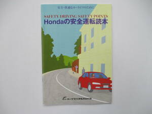  прекрасный товар б/у товар Honda JB5 жизнь безопасность движение читатель инструкция по эксплуатации HONDA Chiba префектура получение возможно 0 иен 