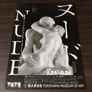 【ヌード NUDE 英国テートコレクションより】横浜美術館 2018 展覧会チラシ