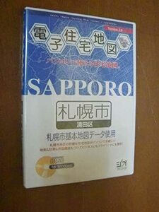 激レア！ 札幌市住宅地図CD版清田区　2005-08 北海道地図株式会社