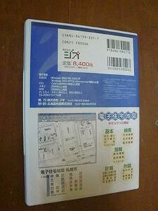 激レア！ 札幌市住宅地図CD版厚別区　2005-08 北海道地図株式会社!