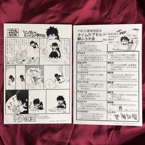 【激レア】マギ 12巻　22巻　特典　非売品　イラストカード　セット　大高忍　週刊少年サンデー