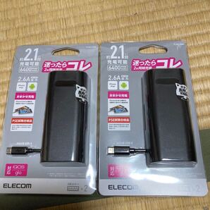 早いもの勝ちモバイルバッテリー ELECOM 2個セット