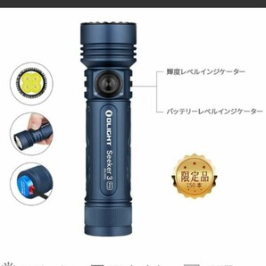 【新品未開封】OLIGHT オーライト Seeker 3 pro ミッドナイトブルー 限定 150本 4200ルーメン