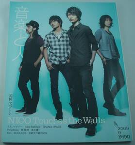 音楽と人 2009/9 NICO Touches the Walls 追悼・アベフトシ ホリエアツシ(STRAIGHTENER) Base Ball Bear the telephones Spitz