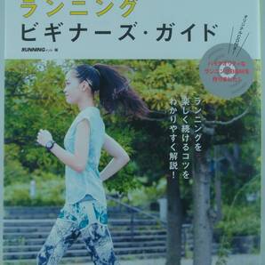 送料無料★ランニング ビギナーズ・ガイド ランニングBGM CD未開封付き シェイプアップからフルマラソン完走まで