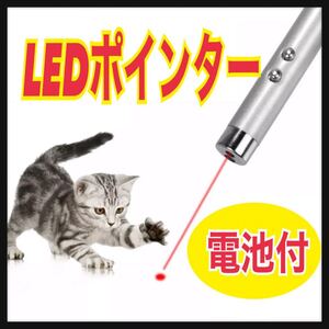 LEDポインター 猫 おもちゃ 猫じゃらし 赤い光