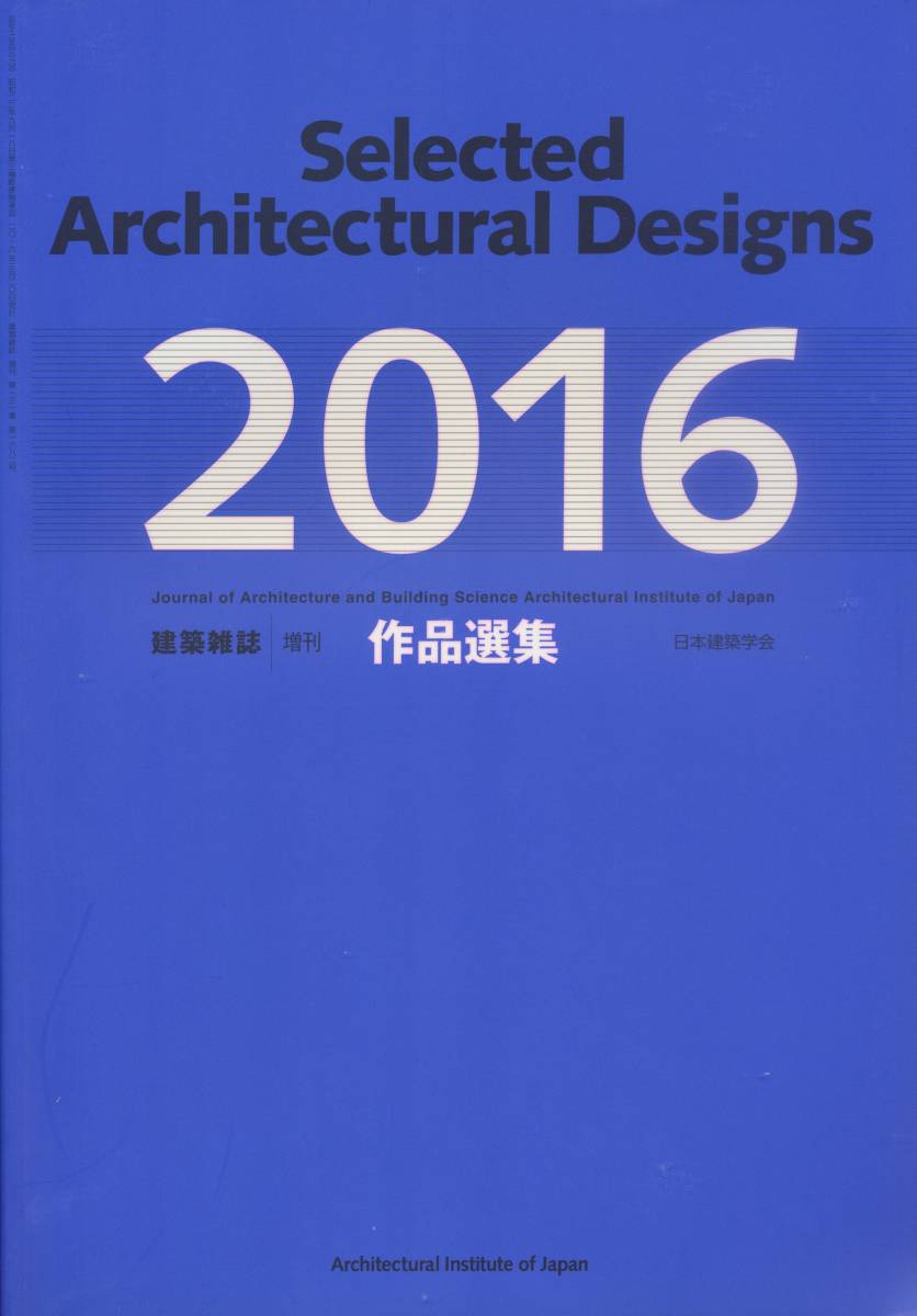 2023年最新】ヤフオク! -建築雑誌 作品選集(本、雑誌)の中古品・新品