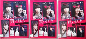 彼氏をローンで買いました 真野恵里菜主演ドラマ