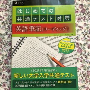 共通テスト　英語筆記　Z-KAI