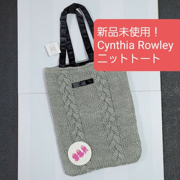 Cynthia Rowley ニットトートバッグ トートバッグ