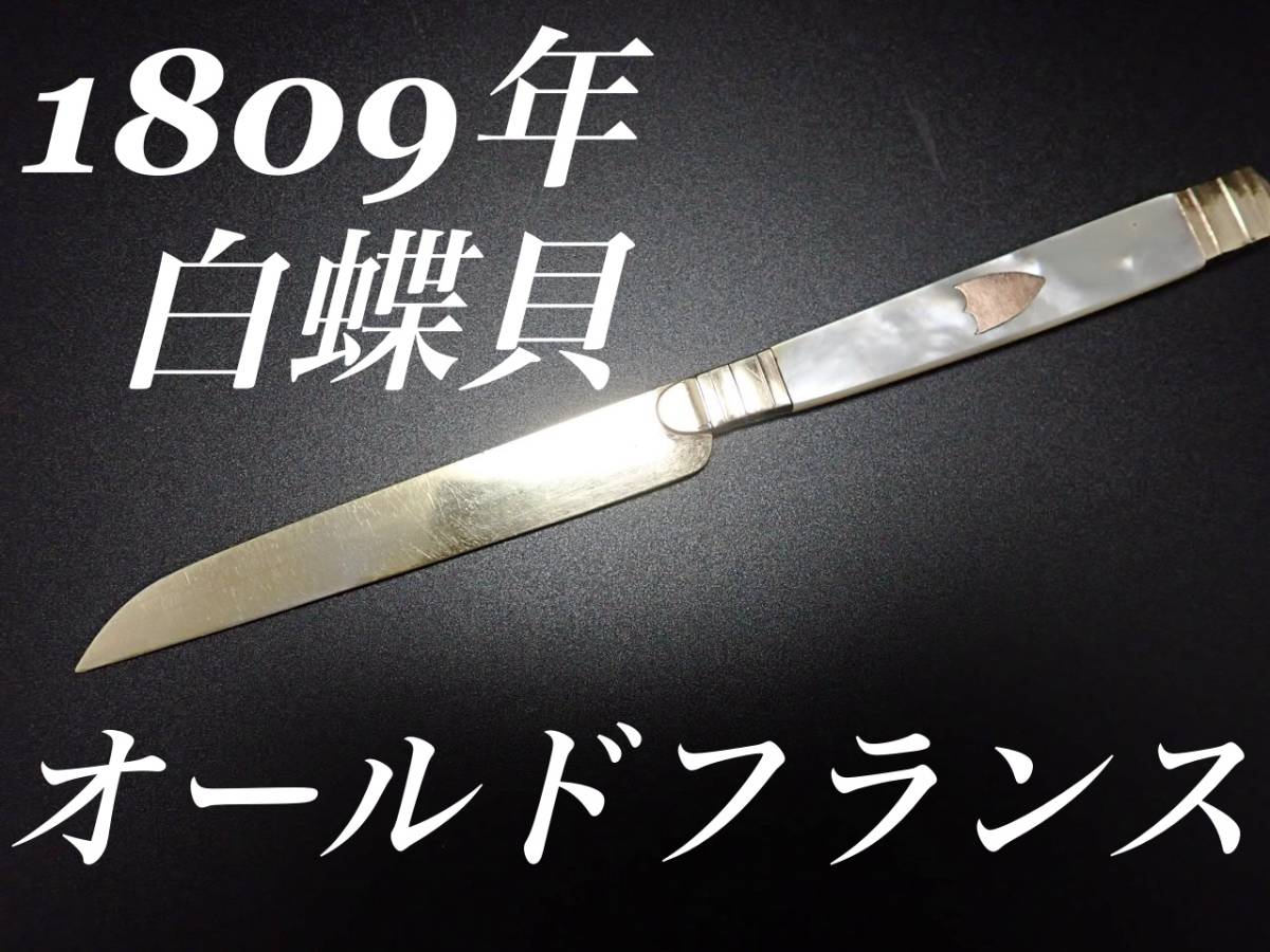 ヤフオク! -純銀 ナイフの中古品・新品・未使用品一覧