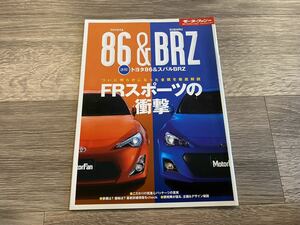 ■ 速報！トヨタ86 & スバルBRZ ZN6 ZC6 モーターファン別冊