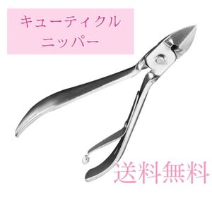 キューティクルニッパー ネイルケア ネイルニッパー 爪切り