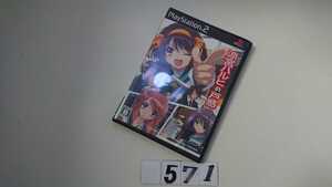 PS2 PlayStation プレステ プレイステーション ソフト 涼宮ハルヒの戸惑い バンプレスト ゲーム 製作 アドベンチャー 中古