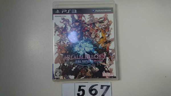 送料無料 PS3 PlayStation プレステ ソフト ファイナルファンタジー FINAL FANTASY REALM REBORN ゲーム ロールプレイング 中古