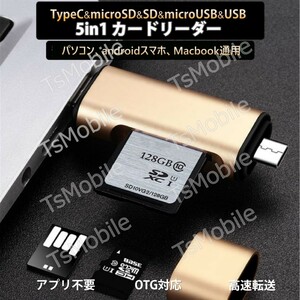 5in1 TypeC USB MicroUSB SD TFカードリーダー OTG変換コネクタ Macbookメモリカードデータ移行