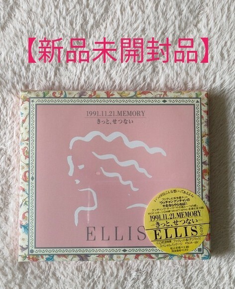 貴重【新品未開封】ELLIS(エリ)★CDアルバム『1991.11.21.MEMORYーきっと、せつない』