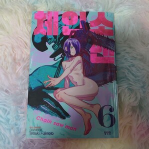 チェンソーマン 韓国語版 6巻