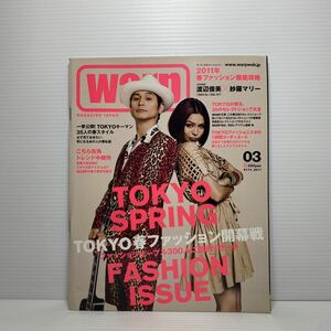 y3/WARP MAGAZINE JAPAN ワープマガジン #174 2011.3 ゆうメール送料180円