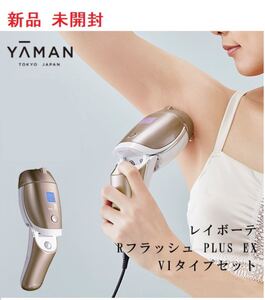 レイボーテ RフラッシュPLUS EX VIタイプセット YA-MAN 光美容器&スポットヘッド
