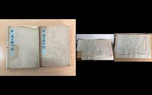 日本の歴史品 古地図 「中道上耕地圖/中道下耕地圖」２冊 赤沼村 古文書 歴史 古書 民芸 お宝