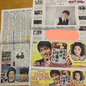 読売新聞 3枚 錦戸亮 よみほっとTV ウチの夫は仕事ができない ごめんね青春 満島ひかり 松岡茉優