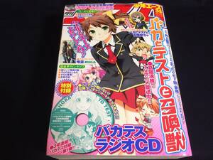 月刊少年エース 2010年3月号 特別付録 ラジオCD バカとテストと召喚獣 文月学園放送部 月刊少年エース出張版 下野紘 原田ひとみ 加藤英美里