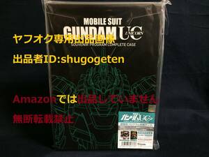 機動戦士ガンダムUC 限定生産 劇場用 パンフレット プログラム 収納ケース