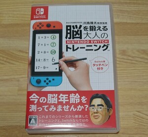 美品!任天堂 Switch 能を鍛える大人のトレーニング!