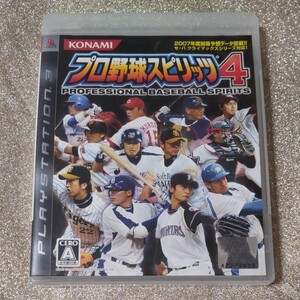PS3 プロ野球スピリッツ4