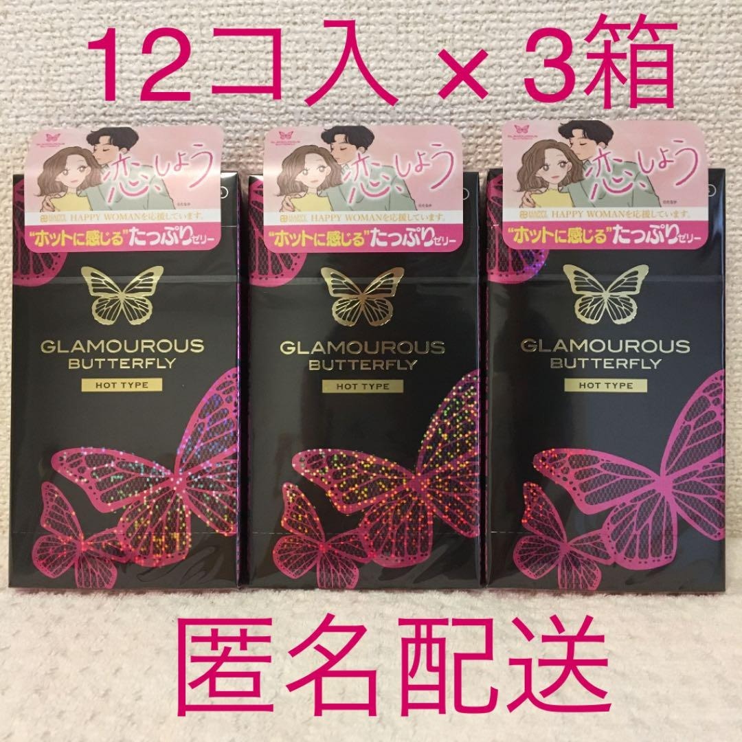 新入荷 流行 グラマラスバタフライ ホット500 コンドーム 6個入 3箱