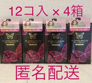 匿名配送 送料無料 グラマラスバタフライ ホット500 コンドーム 12個入 4箱 即決