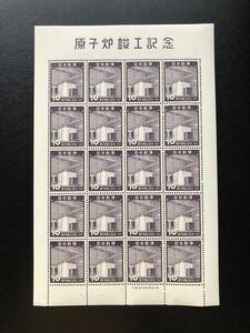 1957年(昭和32年)発行 原子炉竣工記念 未使用 切手シート【おまとめ170円引き】