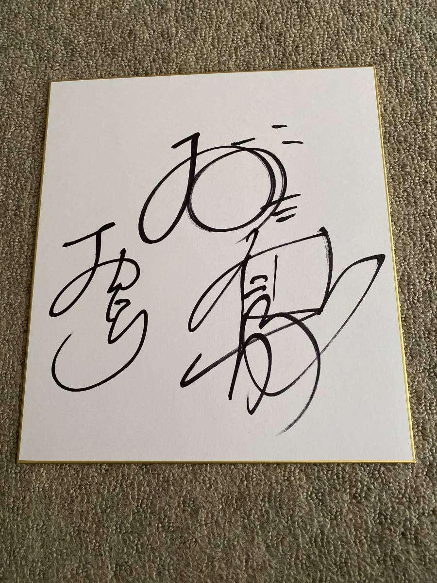 Jungle Pocket Autographed Shikishi Member Message Yoshimoto Kogyo Comedy Trio Saito, Otake, Ota, Talent goods, sign