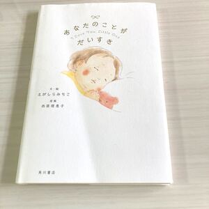 あなたのことがだいすきあ