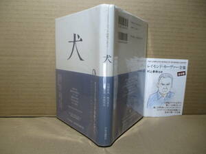 ☆川端康成 他『 犬 』中央公論:昭和39年-初版帯付;装幀;吉田浩美 吉田篤弘*犬は人なり数を少なく質をよく、一人一犬を原則とする;川端