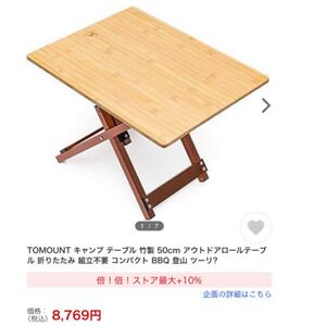 TOMOUNT キャンプ サイドテーブル 竹製 50cm