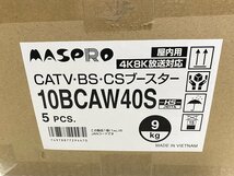 送料無料 ■ 新品・未開封品 5台セット 10BCAW40S マスプロ　CATV UHF BS/CS対応ブースター 4K 8K対応_画像2