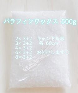 国産 パラフィンワックス 500g