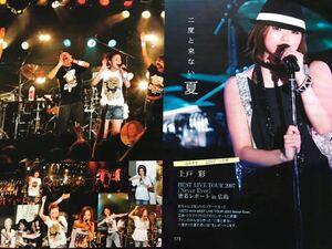 上戸彩 石原さとみ 切り抜き duet2007.10月