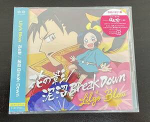 【新品未開封】泥沼Break Down/花の影 　TVアニメ「信長の忍び」盤　CD+DVD　Lily’s Blow　※O