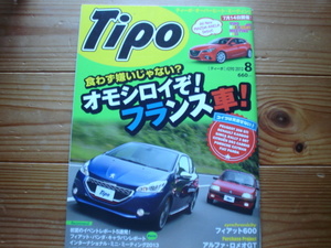 Tipo　13.08　フランス車特集　208VS205GTI　アルファGTバイヤーズガイド