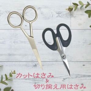 つまみ細工★ハサミ2個セット★切り揃え★カット★持ちやすい